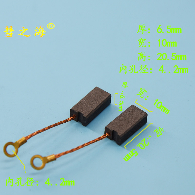 彗之海电锤碳刷冲击打孔钻各种型号通用电动工具耐磨配件支持定制