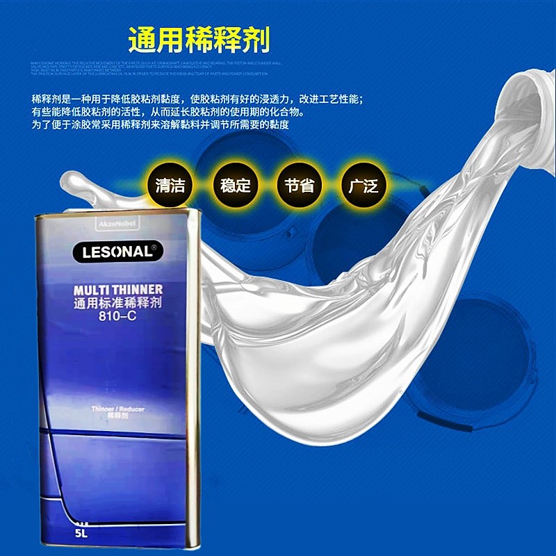 莱顺稀释剂通用油漆稀料快干标准慢干810C透明开油水溶剂新劲涂料