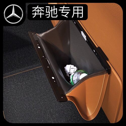 适用于奔驰CE级车载垃圾袋桶后排座椅专用品磁吸储物收纳改装配件