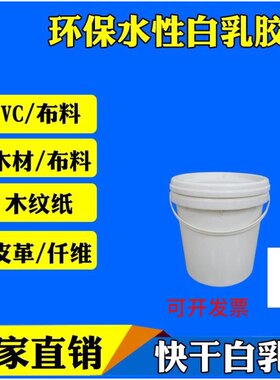 水性复合胶 粘PVC皮革油画布料密度板中纤板接强力胶水透明贴合胶