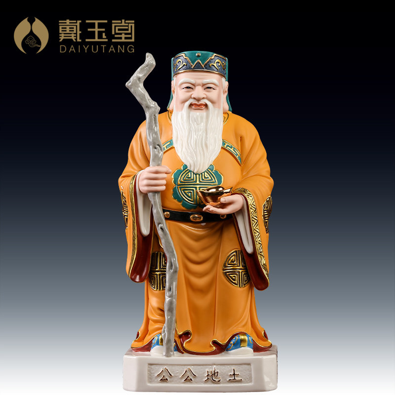 戴玉堂陶瓷摆件土地公公福德正神生意人公司店铺家用供奉神像土地