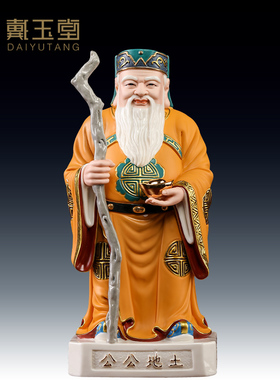 戴玉堂陶瓷摆件土地公公福德正神生意人公司店铺家用供奉神像土地