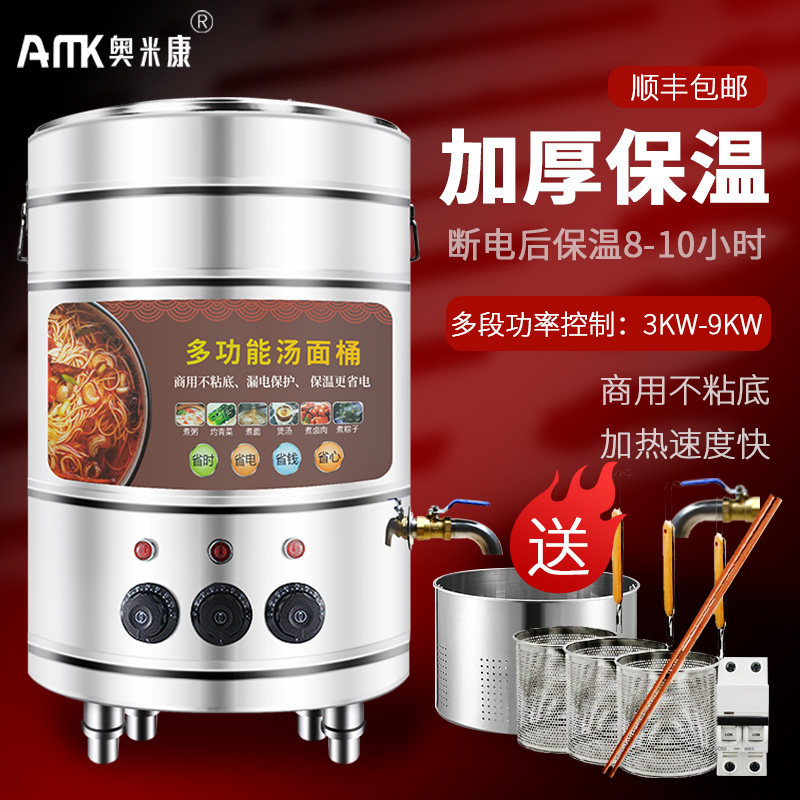 奥米康煮面桶商用多功能煮面炉下面机节能保温电热煮粥汤面麻辣烫