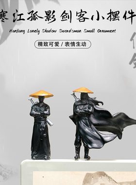 寒江孤影侠客电脑显示屏幕办公桌面车载装饰摆件汽车中控台后视镜