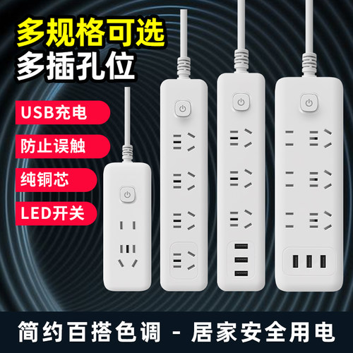 公品年插板带线多功能家用插座面板多孔USB充电排插延长插线板