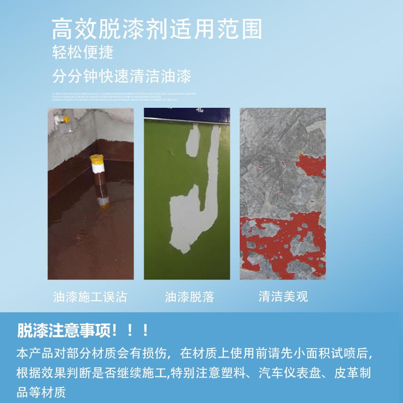 百辉高效脱漆剂 除漆剂 油漆清洗剂去漆水 清洗旧油漆污渍 4L包邮