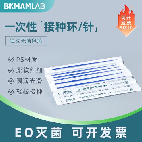 比克曼生物一次性无菌塑料接种环微生物采样棒接种针验室用耗材
