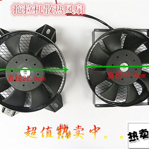 农用车拖拉机叉车电子散热风扇水箱散热风扇改装加装风扇12V包邮