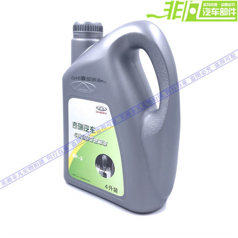 适用奇瑞A3A5瑞虎3艾瑞泽57瑞麒G5瑞虎53自动挡变速箱油齿轮油CVT