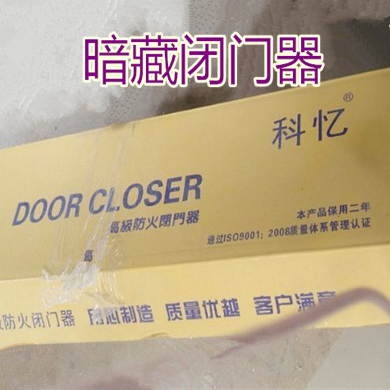 科忆暗藏闭门器 高端酒店宾馆防火门隐藏式闭门器 暗藏自动关门器