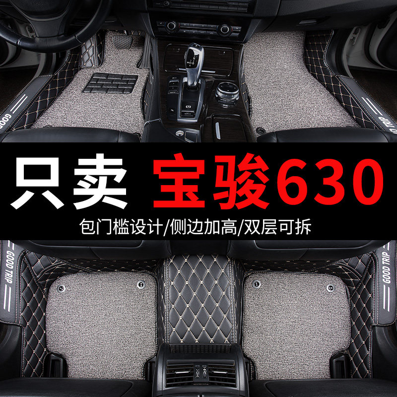 宝骏630车专用汽车脚垫全包围全车配件大全内饰改装件爆改 脚踏垫