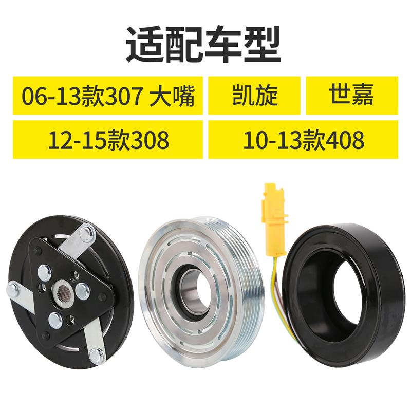 适配307标致308世嘉408凯旋空调压缩机离合器总成压缩机泵头线圈
