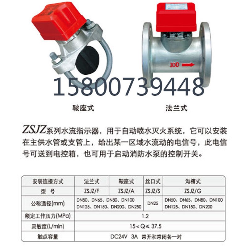 天广消防JSJZ/A鞍座式水流指示器DN50/65/80/100/125/150/200泵房