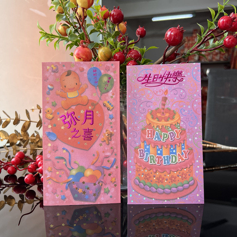 节日通用红包生日快乐福寿大吉大利弥月之喜婚庆喜字大号利是封袋