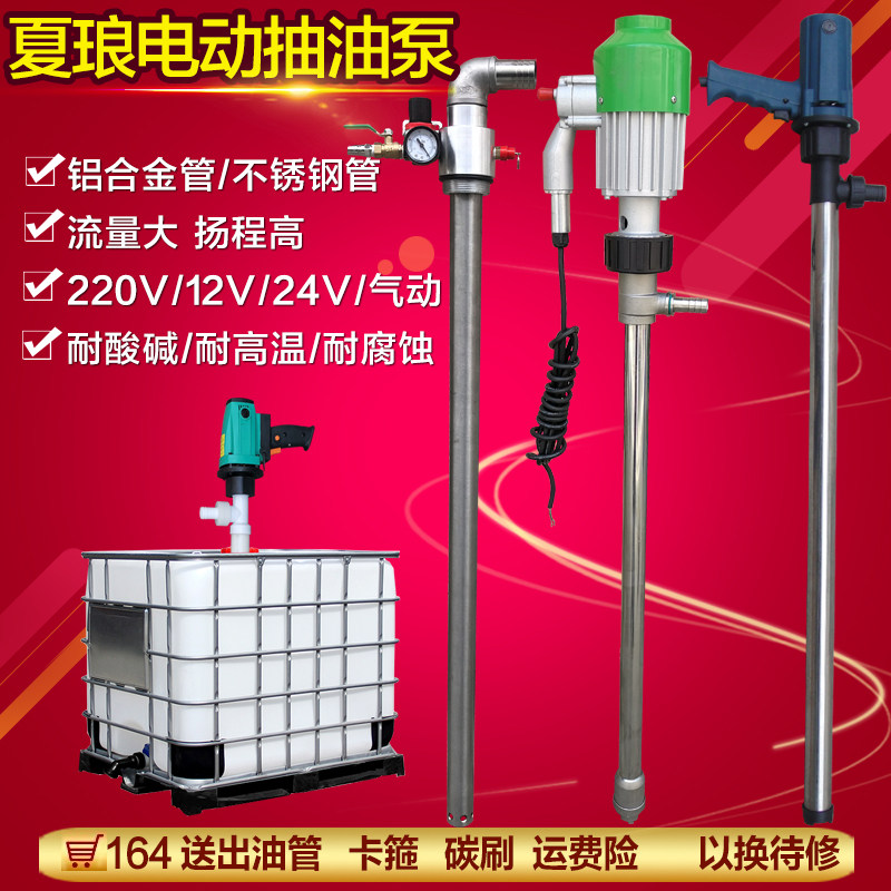 夏琅手提式220v电动油抽油桶泵柴油抽液泵耐腐蚀高温油抽子柴油