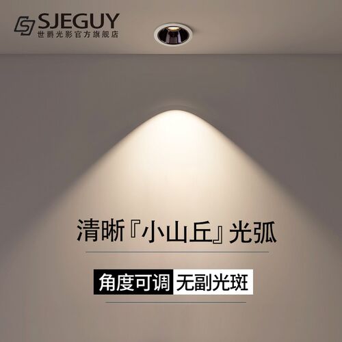 深防眩射灯小山丘嵌入式洗墙灯窄边家用无主灯高显色牛眼护眼筒灯