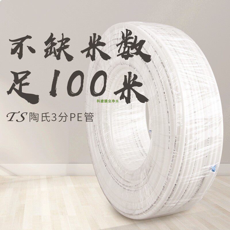 新款净水器商用无桶纯水机RO机配件3分PE水管100米整卷通用包邮
