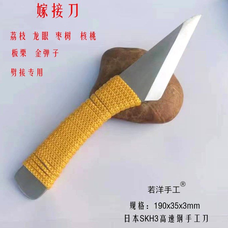 新款锋钢SKH3高速钢手工专业劈接刀荔枝龙眼金弹子专用若洋手工