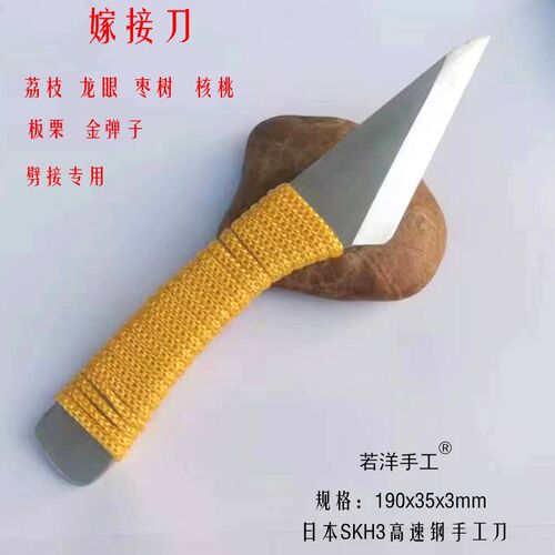新款锋钢SKH3高速钢手工专业劈接刀荔枝龙眼金弹子专用若洋手工