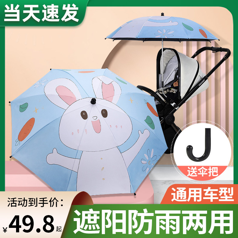 婴儿车遮阳伞手推儿童小宝宝三轮车防晒溜娃遛娃神器太阳雨伞通用