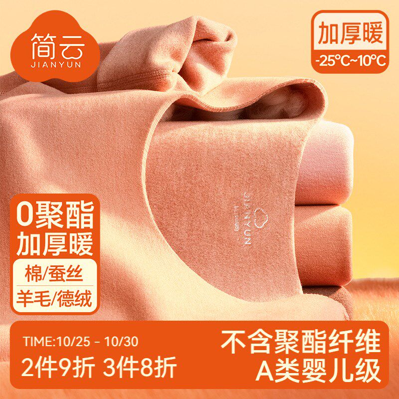 简云羊毛蚕丝保暖内衣女款德绒发热加厚加绒秋衣秋裤无痕套装冬季