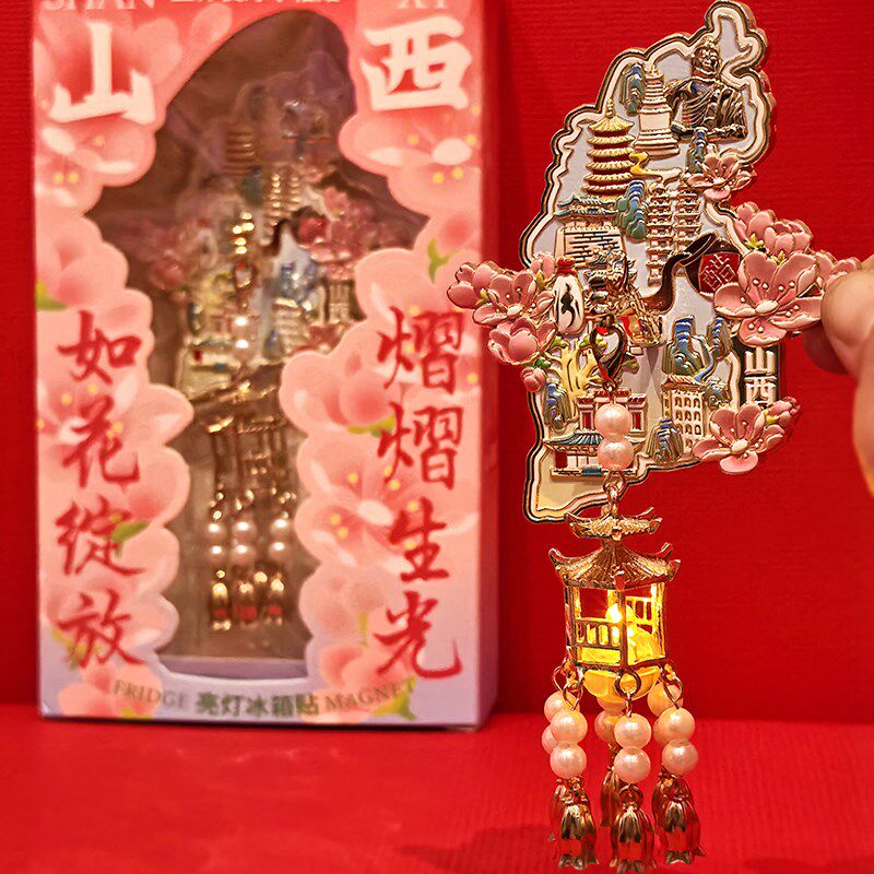 山西文创礼物亮灯桃花山西冰箱贴地图发光夜灯金属磁贴磁铁灯笼