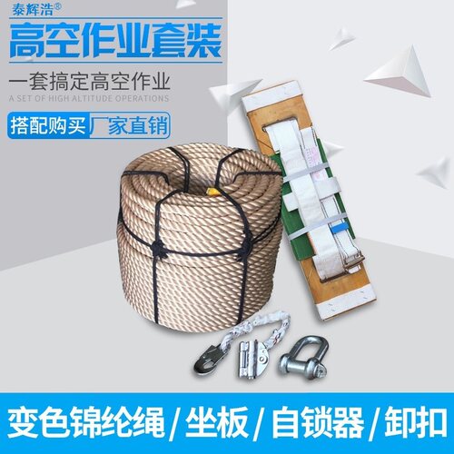 高空作业安全绳外墙清洗吊绳耐磨变色锦纶坐板三股大绳户外蜘蛛人