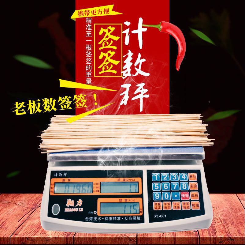 翔力串串签签电子秤计数称火锅串串香数签子的称串串数称点根数秤