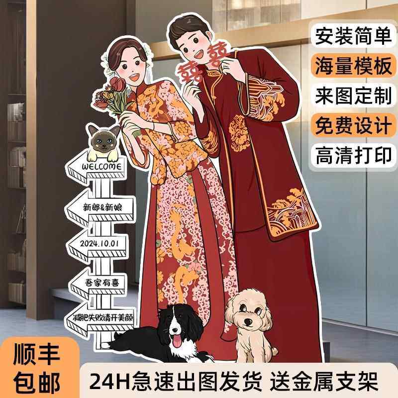 订婚宴手绘引路迎宾牌结婚宴Q板人形立牌喜事漫画kt板背景墙布置