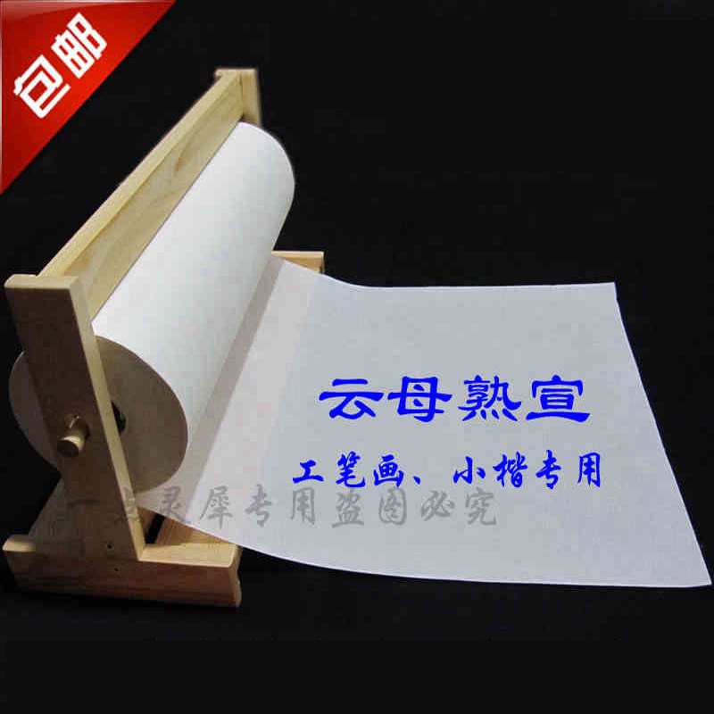 百米书画长卷纸120cm*100m 云母熟宣宣纸 工笔画小楷用