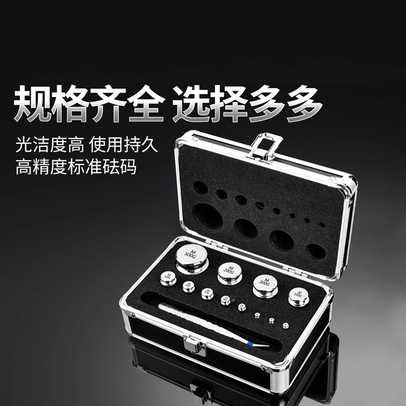 标准砝码套装天平电子秤实验室砝码校准5公斤500g100g1克法码一套