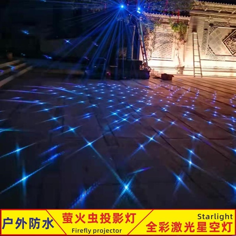户外防水动态萤火虫星空激光灯投影灯草坪灯氛围灯镭射灯激光灯