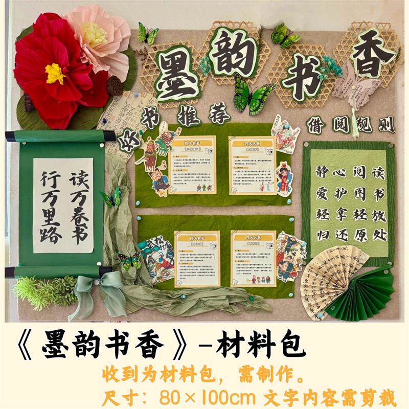 立体中式国风墙面墙饰贴幼儿园小学装饰国学古风书香班级文化墙贴