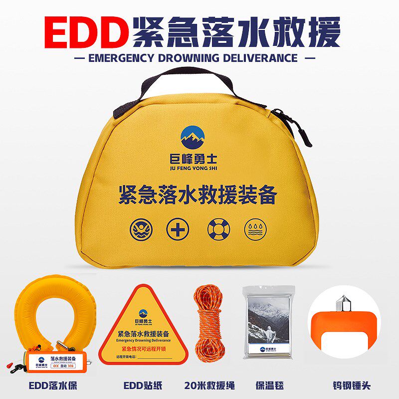 EDD紧急溺水救援装备可携式车载落水保带救生圈自动充气落水宝