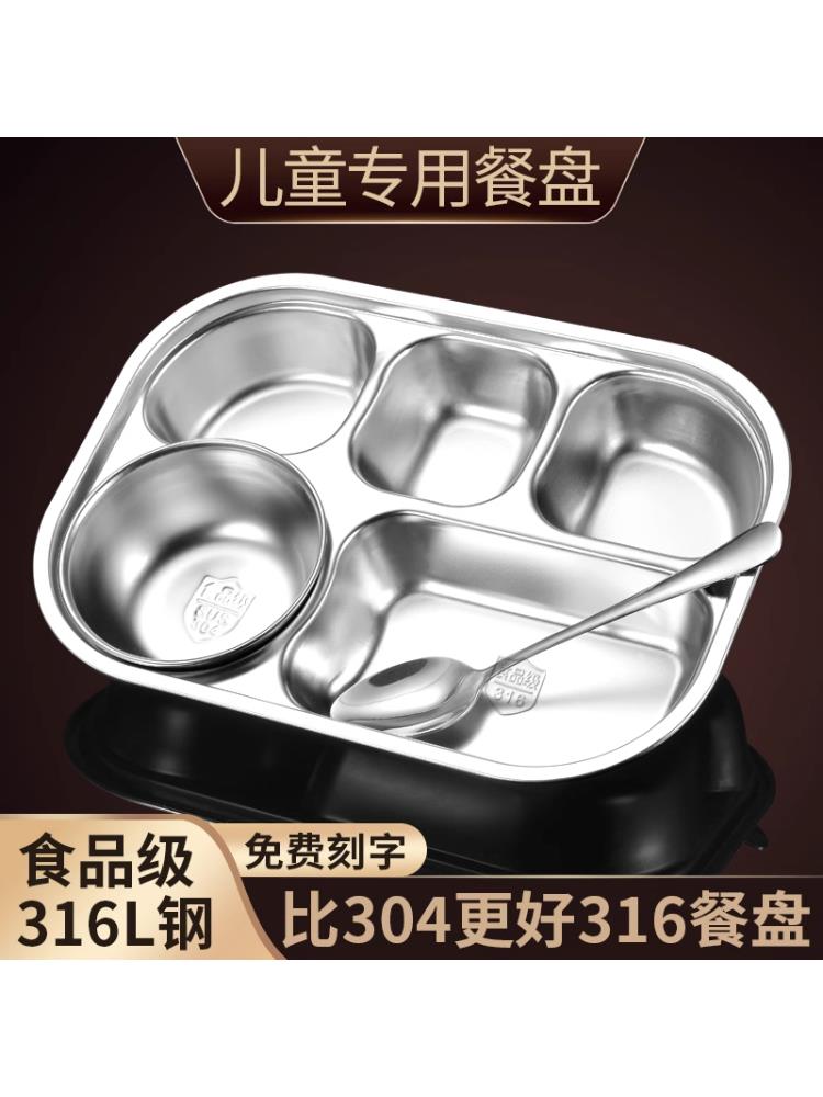 食品级316不锈钢欧式快餐盘抗菌分隔食堂打饭盘分格分餐儿童餐盘