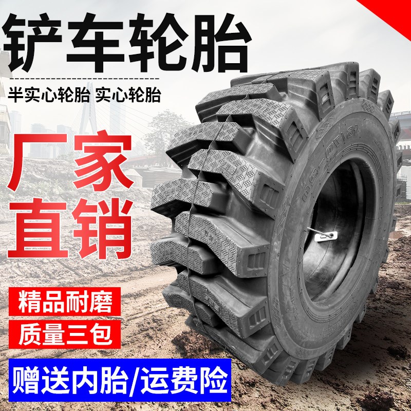 铲车装载机半实心实心轮胎20.5/70-16 16/70-20 23.5-25实心充气