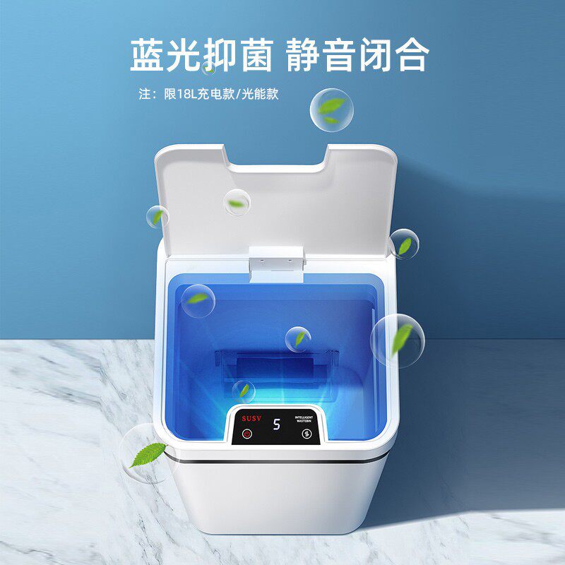 SUSV光能智能垃圾桶全自动感应式带盖电动家用卫生间客厅卧室厕所