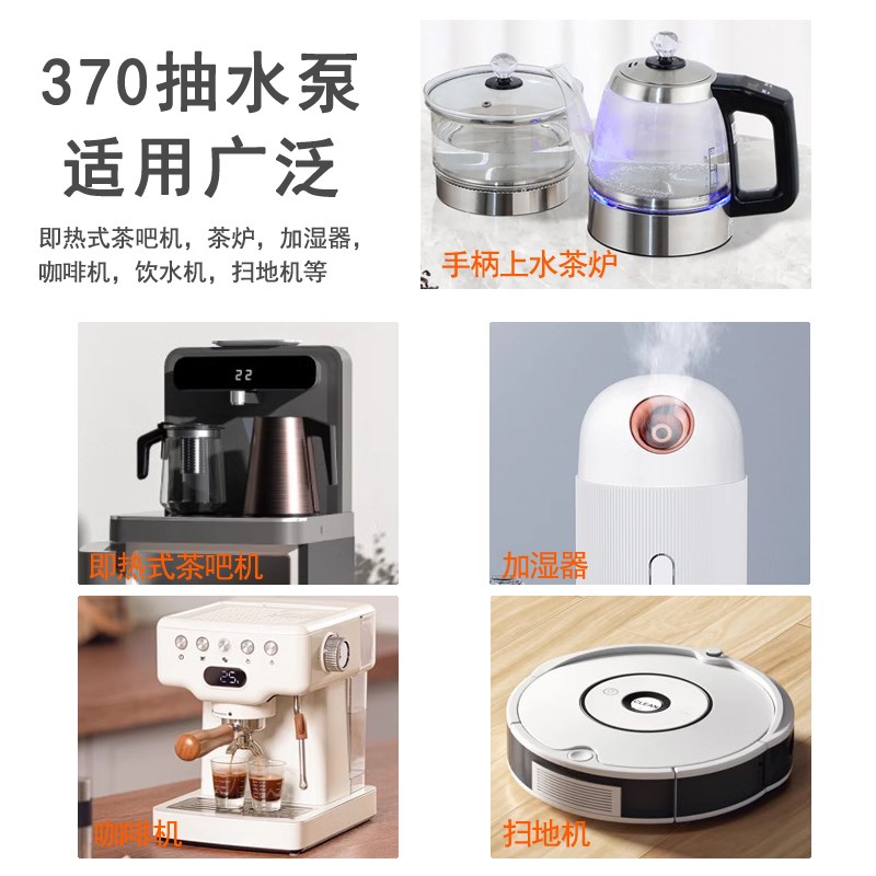 12V自吸微型370小水泵上水壶抽水泵饮水抽水机加湿器咖啡机自吸泵