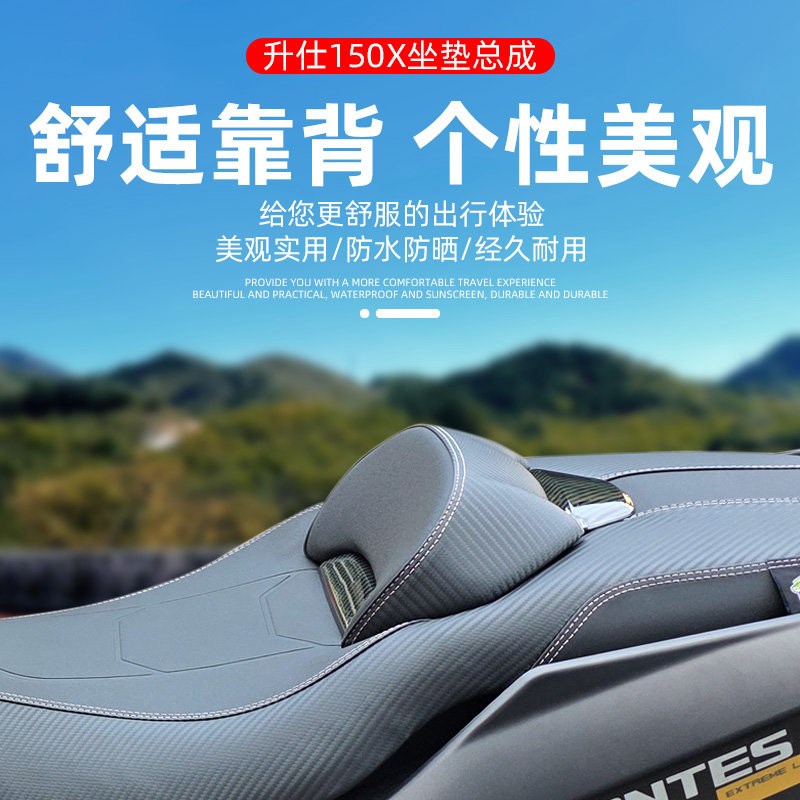适用升仕150X机车皮革坐垫总成降低坐高度座椅乳胶腰靠背改装件