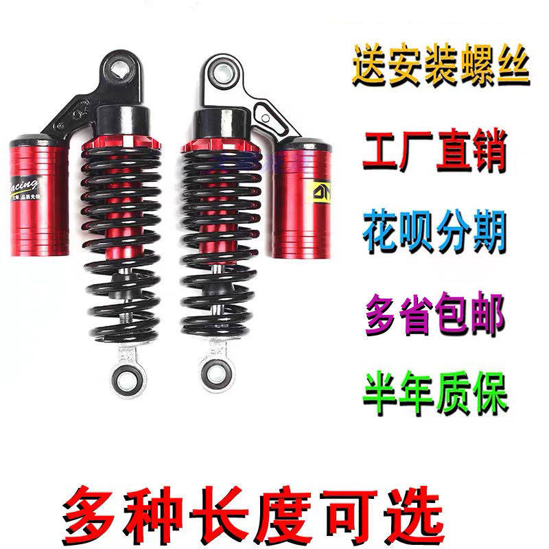 电动车后减震电瓶车前避震一套装 前后改装减震舒适型避震器全套