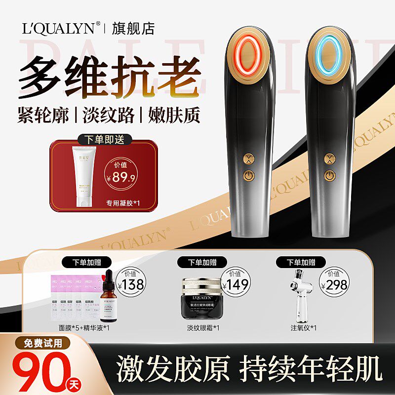 美容仪器家用脸部提拉紧致面部提升眼部按摩精华嫩肤射平频导入仪