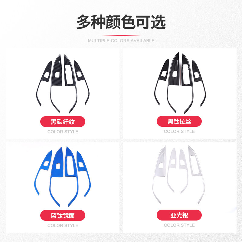 适用17-21款新君威改装车窗升降按键面板装饰贴 新君威内饰扶手贴