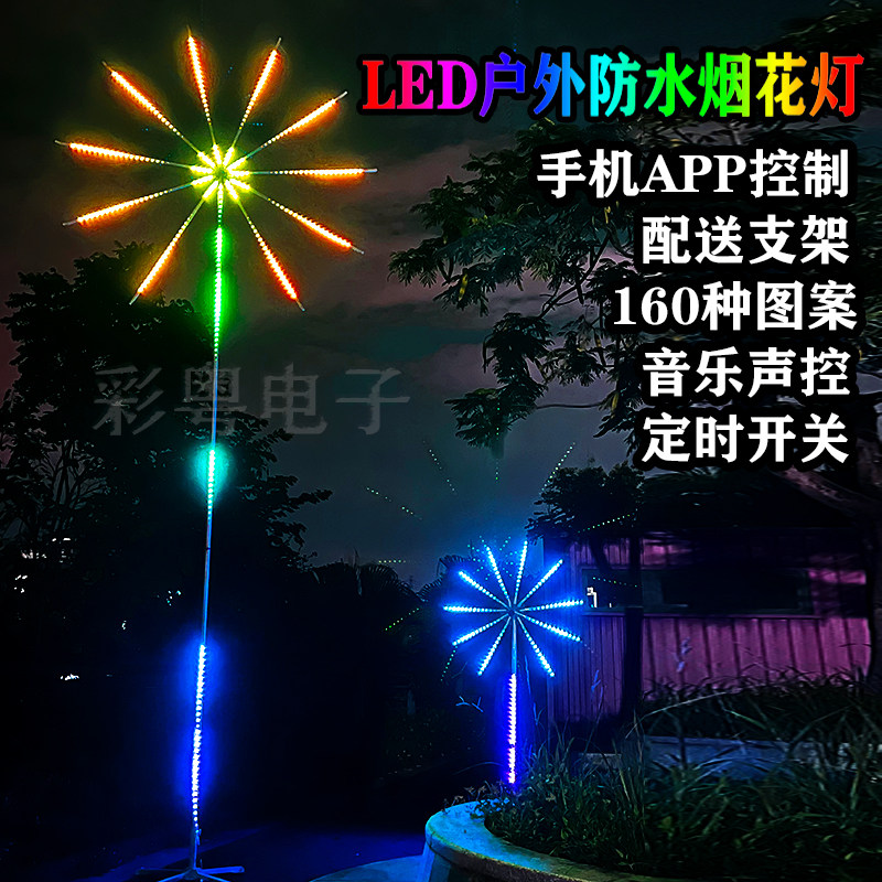 led烟花灯蓝牙流水彩灯节日公园景观广场景区装饰氛围灯户外防水