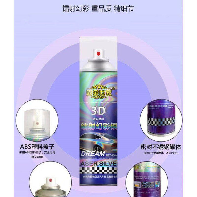轮毂改色变色龙幻彩镭射银自喷漆摩托电动车钢圈后视镜改装手喷漆