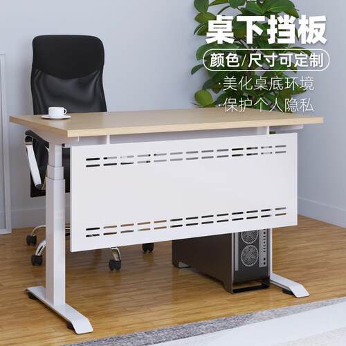 办公桌下挡板桌子底下金属电脑桌后遮挡隔板防走光办公室桌底挡腿