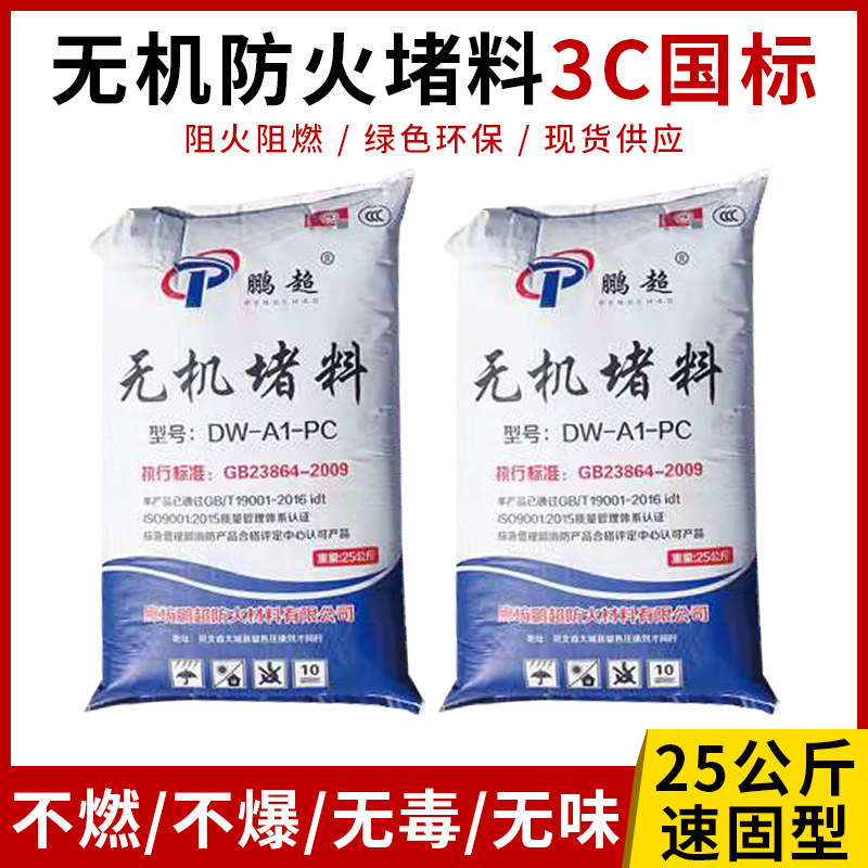 国标无机防火堵料速固型25公斤桥架电缆线管封堵不开裂防火灰泥