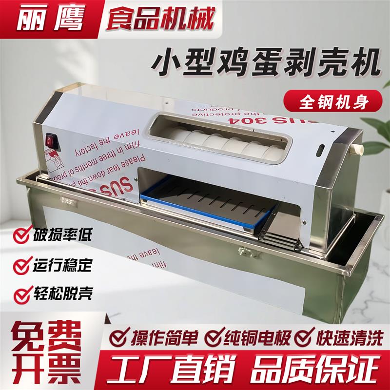全自动鸡蛋剥壳机 商用剥熟鸡蛋鸡蛋皮蛋去皮扒皮机 鸡蛋扒皮机器