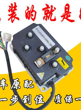 新欣联达控制器金彭电动汽车D70 V8四轮C01 H7御捷海全A9 Q7丽驰