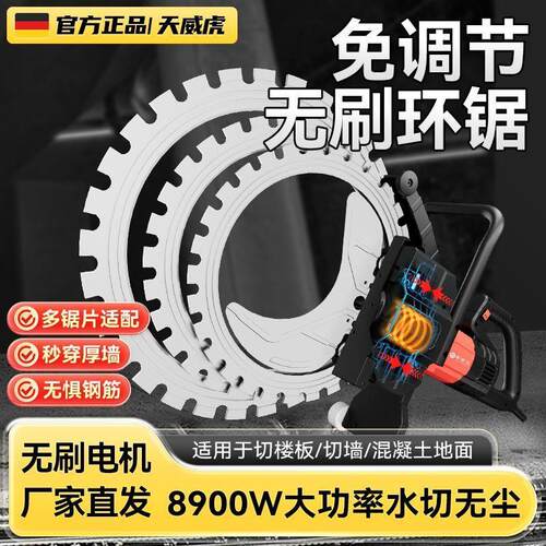 环锯切墙机新款混凝土切割机钢筋高频无刷大功率免调节无尘墙锯
