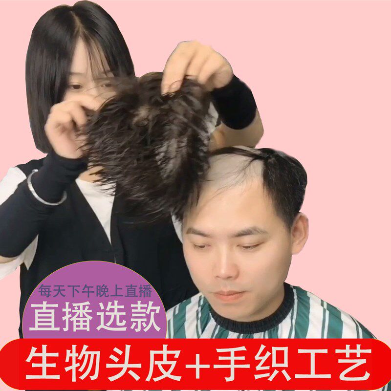 假发男短发真发毛寸假发片可粘可卡隐形无痕中老年男士头顶补发块